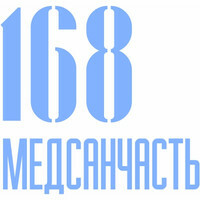 Медсанчасть-168 на Арбузова 1/1