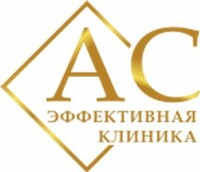 Эффективная клиника АС